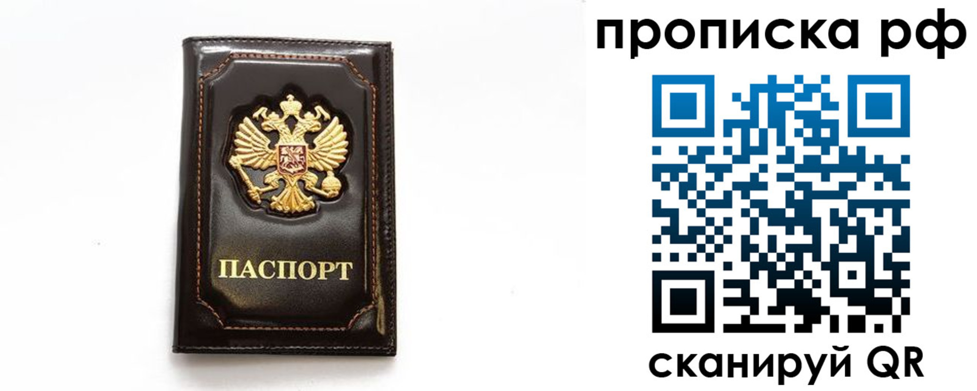 прописка штамп в Норильске