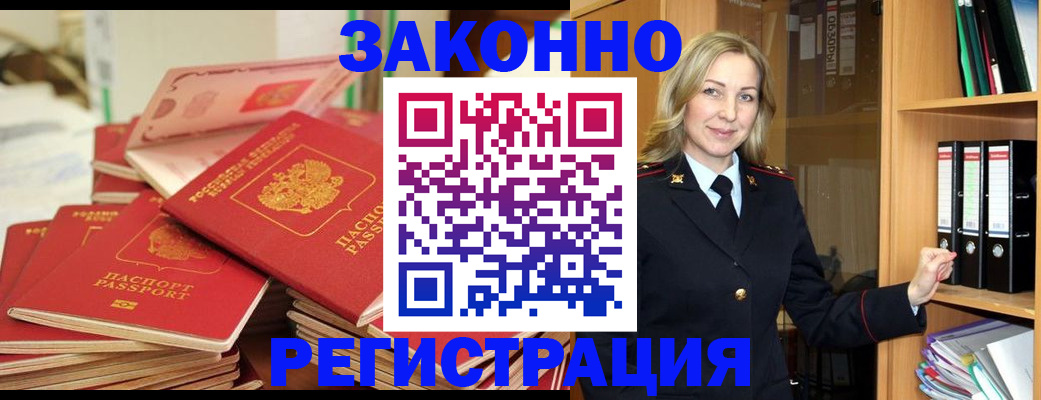 прописка паспорт в Норильске