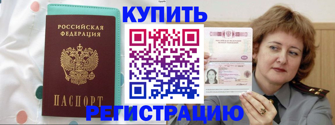 временная регистрация в квартире в Норильске