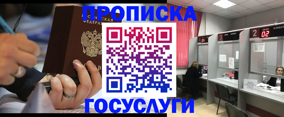 найти адрес прописки в Норильске