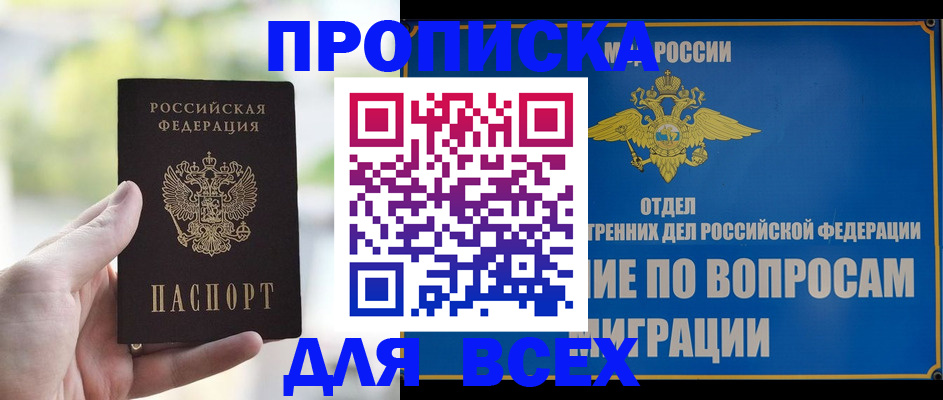 временная регистрация в Норильске
