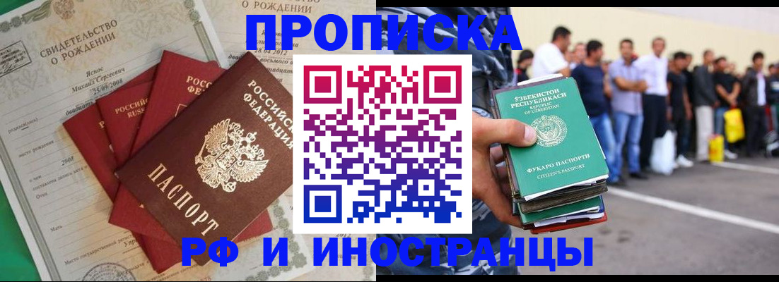 прописка в квартире в Норильске